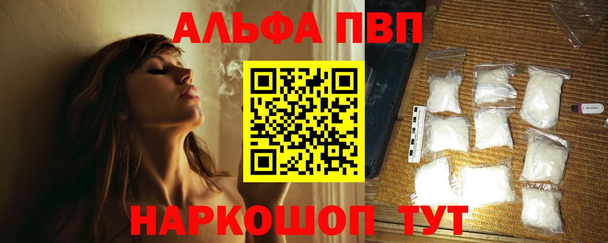 Тольятти  Alpha PVP мука  купить  цена  Альфа ПВП Соль  APVP VHQ  Вход с VPN 