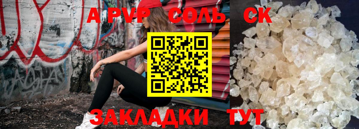 Alpha PVP СК Тольятти