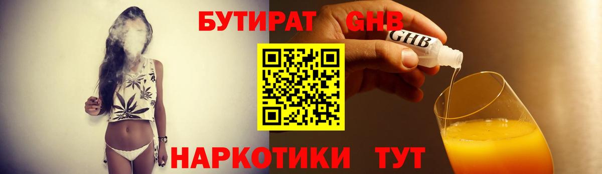 Бутират  БУТИРАТ GHB  Вход с VPN  Тольятти 