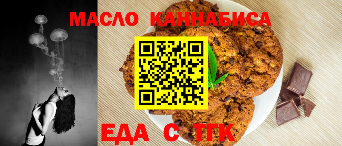 Еда ТГК марихуана  Вход с VPN  Тольятти 