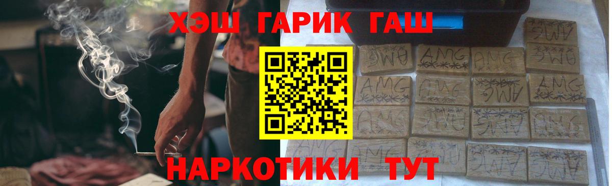 Гашиш гарик  Вход с VPN  Тольятти 